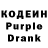Кодеиновый сироп Lean Purple Drank 2)2605